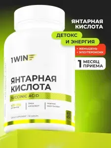 Янтарная кислота для укрепления иммунитета с женьшенем и элеуторококом, 60 капсул