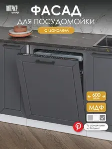 Фасад кухонный Тайлер софт Маренго для посудомоечной машины 60 см