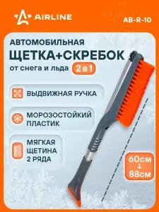 Щетка автомобильная для снега+скребок, телескоп 60-88см, мягкая щетина, плоская телескоп.рукоятка AIRLINE AB-R-10