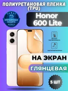 КОМПЛЕКТ 5шт. Гидрогелевая полиуретановая пленка для Honor 600 Lite / ГЛЯНЦЕВАЯ на экран / защита с эффектом восстановления на Хонор 600 Лайт
