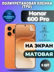КОМПЛЕКТ 5шт. Гидрогелевая полиуретановая пленка для Honor 600 Pro / МАТОВАЯ на экран / защита с эффектом восстановления на Хонор 600 Про