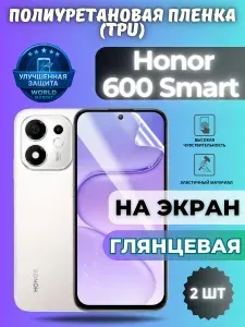 КОМПЛЕКТ 2шт. Гидрогелевая полиуретановая пленка для Honor 600 Smart / ГЛЯНЦЕВАЯ на экран / защита с эффектом восстановления на Хонор 600 Смарт
