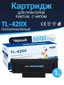 Картридж befon TL-420X для принтеров Pantum P3010/P3300/M6700/M6800/M7100. 6000 копий лазерный, совместимый