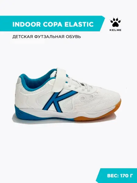 KELME Футзальная Обувь INDOOR COPA ELASTIC