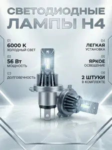 Светодиодные лампы H4 для Hyundai Porter / Хендай Портер - LED автомобильные лампочки Н4 6000K
