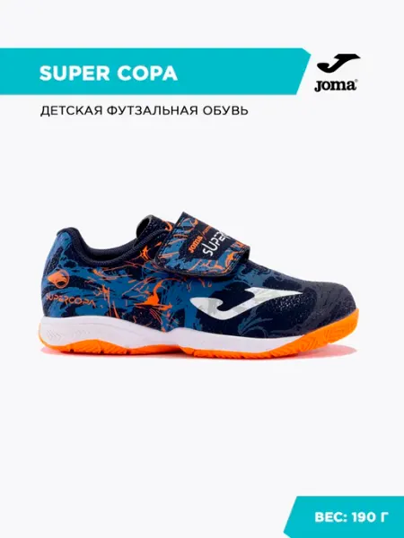 JOMA Футзальная Обувь SUPER COPA JUNIOR