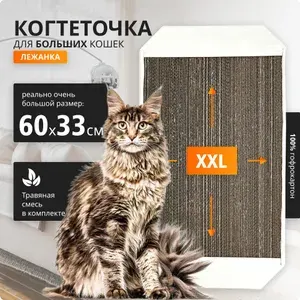 Когтеточка картонная большая 600х330х35 мм. Белая