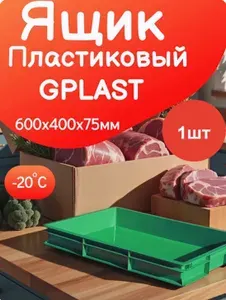 Ящик Пластиковый 600х400х75 мм - 1шт Желтый Сплошной GBOX Кондитерский для хранения пельменей, пиццы, мяса