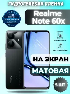 КОМПЛЕКТ 5шт. Защитная гидрогелевая пленка на Realme Note 60x / МАТОВАЯ на экран / защита с эффектом восстановления на Реалми Нот 60икс