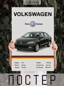 Постер на стену большой Авто Volkswagen Polo 60х40см