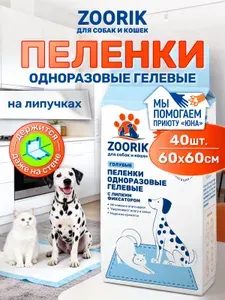 ZOORIK / ЗУРИК / Пеленки непромокаемые одноразовые для собак и кошек 60х60, 40 шт