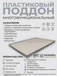 Поддон 61х45х2 см пластиковый из полипропилена, универсальный, серый