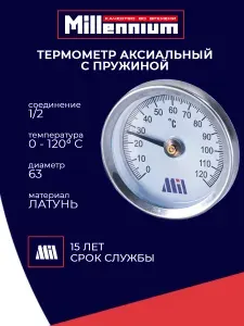 Термометр на трубу аксиальный 63мм с пружиной для систем отопления