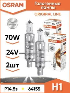 OSRAM Лампа автомобильная H1, 2 шт. арт. 64155