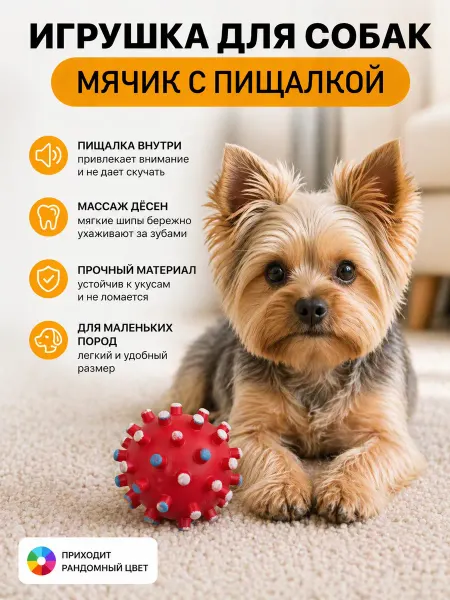 Copybrand Игрушка для собак мелких пород мячик с пищалкой