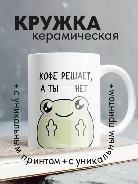 CopyRoomGifts Милая кружка с приколом