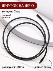 Шнурок на шею для крестика кулона подвески черный кожаный, 65 см / Веревочка для крестика, черная застежка