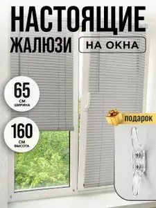 Жалюзи на окна, пластиковые, серый 65 см