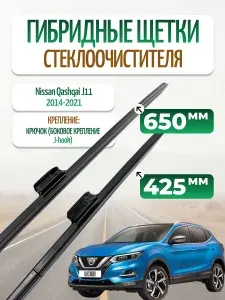 Щетки стеклоочистителя для Nissan Qashqai J11 (650x425 мм.)