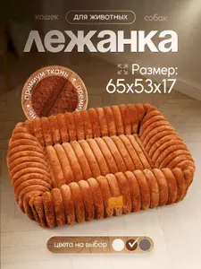 Лежанка для собак и кошек "Молли" коричневая М (65х53х17 см)