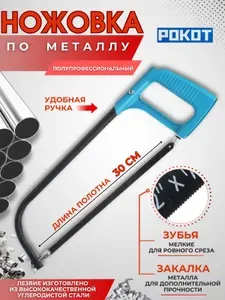 Ножовка ПИЛА по металлу ручная САДОВАЯ Инструмент строительный для ремонта и дачи СТАНДАРТ 663-053
