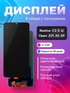 Дисплей смартфона для мобильного телефона Realme C3/6i в сборе с тачскрином