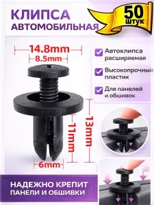 Клипсы автомобильные 6мм набор 50 штук , клипса крепежная автомобильная