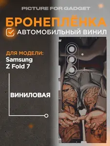 Гидрогелевая пленка на заднюю крышку на Samsung Z Fold 7 / Самсунг з фолд 7