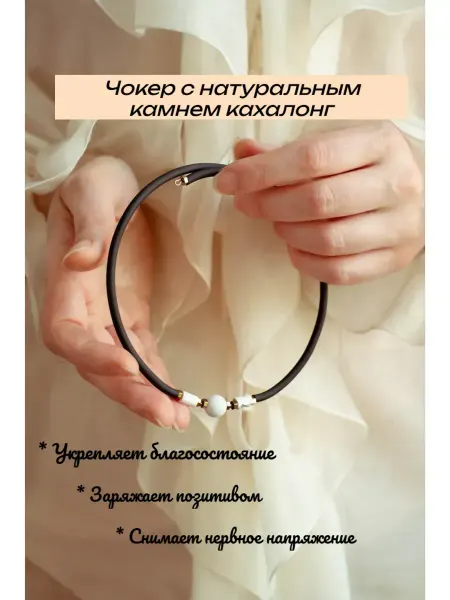 Coral Moon Чокер колье с натуральным кахалонгом