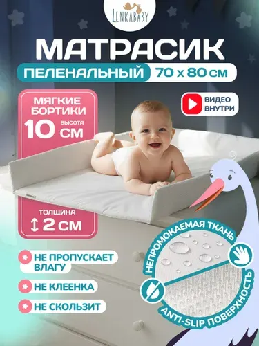 Матрас для пеленания водонепроницаемый 70*80 с бортиками и антислип поверхность
