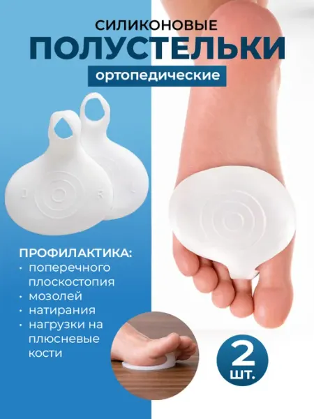 Corbby Силиконовые полустельки от натоптышей
