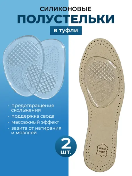 Corbby Силиконовые полустельки для туфель