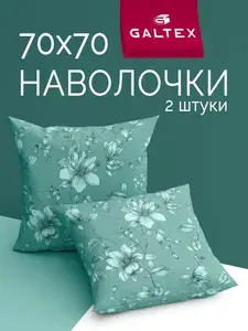 Наволочки 70х70 2 шт, Хлопок, Бязь GALTEX Грация изумрудный