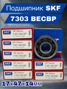 SKF Подшипник автомобильный, 1 шт., арт. 7303 BECBP
