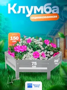 Клумба "Удачная" шестигранная, панели 75х20 см, цвет: серебристый, оцинкованная садовая для цветов
