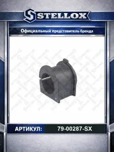 Втулка стабилизатора для автомобилей Toyota Land; Stellox 79-00287-SX.