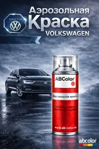 Краска VOLKSWAGEN AMAROK, код 7W7W, MENDOZA BROWN, автомобильная эмаль ABColor fix paint spray в аэрозольном баллончике 520 мл
