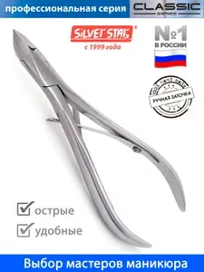 Кусачки маникюрные профессиональные для кутикулы без пяточки, лезвие 8 мм, модель АТ 880