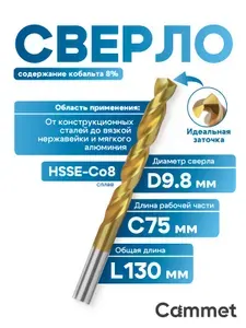 Сверло HSS SVD9.8*C75*L130-HSSE-Co8 по металлу монолитное для ЧПУ