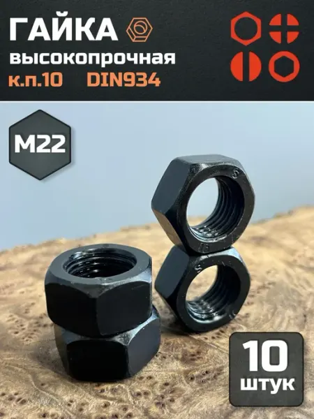 Гайка высокопрочная М18 к.п.8 DIN934, 65 шт. в контейнере