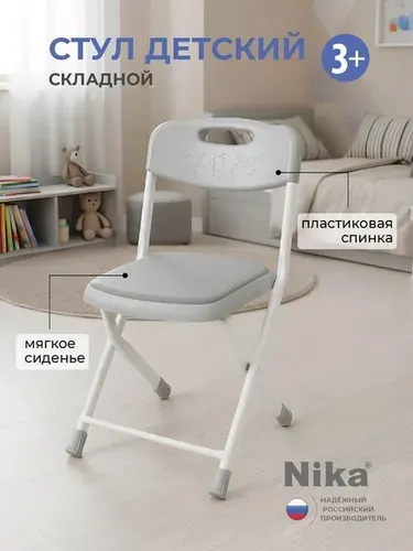 Детский стул Nika, складной, с мягким сиденьем и подножкой, серый СТУ8/8