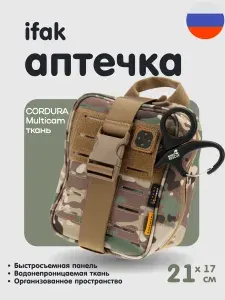 Аптечка тактическая отрывная от TACMEDUS IFAK Multicam (Мультикам) / Подсумок чехол большой медицинский на Molle из Cordura