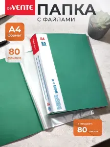 Папка с файлами A4 80 вкладышей органайзер для документов