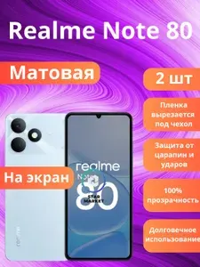 Гидрогелевая защитная пленка на Realme Note 80 Матовая (2 шт) / Плёнка противоударная бронепленкa для реалми нот 80