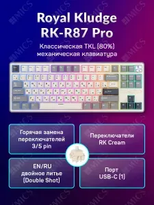 Игровая механическая клавиатура Royal Kludge RK R87 Pro (80%) - проводная, 87 клавиш, Gasket Mount, профиль PBT Cherry, цвет Half Grey, линейные переключатели (RK Cream)