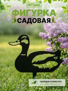 Садовая фигурка для дачи и огорода металлическая 801-137 HiTSAD