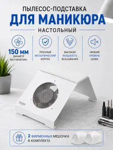Пылесос-подставка для маникюра настольный Polarus ND-PRO 80W с плоской гранью и мягкой подушкой на магнитах металл (белый)