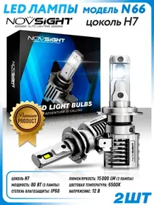Светодиодная автомобильная LED лампа Novsight модель N66, цоколь H7 - 80Вт (2 шт) new style