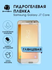 Гидрогелевая защитная пленка для смартфона Samsung Galaxy J7 Core 2шт