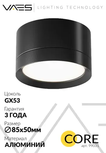 Потолочный накладной светильник CORE M50-BK-GX53, Черный, GX53